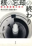 The End of "Nuclear Oblivion" Era of Nuclear Weapons Restoration