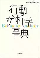 With Case Behavioral Analysis Dictionary