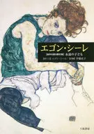 Egon Schiele's collection of Paintings by