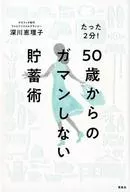 Only 2 minutes! From 50 Years Old, The Unselfish Way of Saving