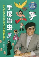 Osamu Tezuka El mundo de cristal en manga y anime