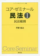 Seminario básico 1 : Disposiciones generales del Código Civil / Hiroyuki Hirano