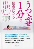 You will be healthy in 1 minute when you lie on your stomach. Your body will be easy by eliminating stiffness, pain and strain.
