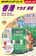 With Appendix) Earth Walking Hong Kong Macao Shenzhen 2019-2020