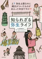 Vida desconocida de Yayoi