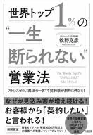 全球1%的一生不被拒絕的營業法律壓力0，魔法的一言使合同數急劇增加！