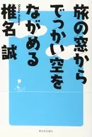 Olhando para o grande céu da janela de viagem / Makoto Shiina