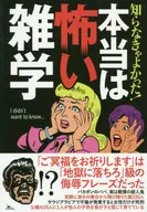 I wish I didn't know! It's really scary. trivia