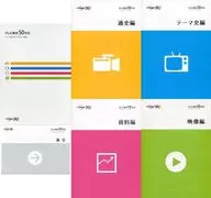 付録付)テレビ東京 50年史 TV TOKYO since 1964 / テレビ東京社史編纂分科会