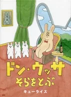 Don Ursa Soro wo tobu / Cue Rice