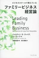 商学院教授家庭商业经营论