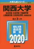 关西大学(经济学部·社会学部·外语学部·人类健康学部·社会安全学部)2020年版高考系列/教学社编辑部