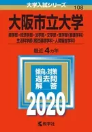 A Universidade da Cidade de osaka (Faculdade de Comércio, Faculdade de Economia, Faculdade de Direito, Faculdade de Literatura, Faculdade de Medicina , Faculdade de estudos práticos ) : Série de Exames Universitários de 2020