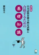 Basic knowledge for passing the revised Japanese Language Proficiency Test