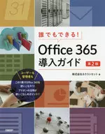 Anyone can do it! Office 365 Getting Started 2 nd Edition