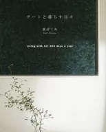 The days of living with art