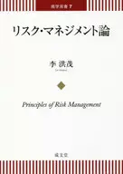Risk Management