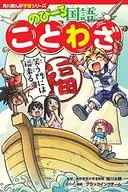 Proverbios japoneses en la serie de estudio manga de Kadokawa