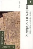 [完整版]天才伽罗瓦的想象力对称性和群暴露方程式的秘密