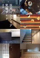 Home Interior Ultimate Guide 2019-2020