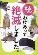 附赠品)持续·有原因地灭绝了。