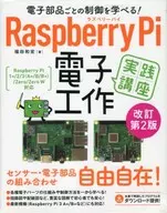 Learn Control for Each Electronic Component! Raspberry Pi Electronic Manufacturing Practice Course, Revision 2