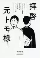 Haikei Mototomo