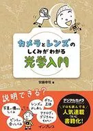 了解相机和镜头工作原理的光学入门