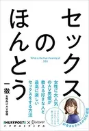 Truth of Sex / Ittetsu Suzuki
