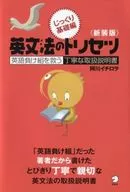 Edición básica de la nueva edición inglesa