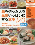 最新版·讓切腸人精神滿滿的餐食170