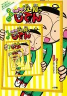 真的！認真！那是什麽？真的！認真！知道物品名稱的書
