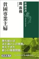 贫困专职主妇