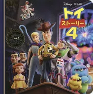 トイ・ストーリー 4