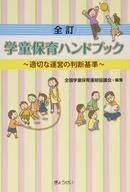 Handbook for After School Care Criteria For Appropriate Management