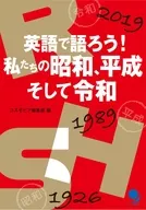 Nuestra Showa, Heisei y Reiwa.