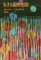 生活冒險地圖