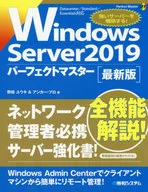 Windows Server 2019 Perfect Master Latest Version