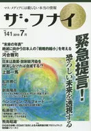 フナイVOL.141(2019月-7月)