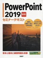 PowerPoint2019基礎知識