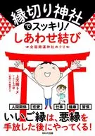 ¡Refrescante con el santuario de Enkiri-jinja!