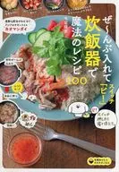 Add the pork and switch it. "Pi!" Magic recipe 100 with a rice cooker.