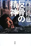 Yūya Uchida Spirit of Renkotsu