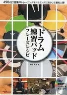 CD included) Drum Practice Pad Phrase (Recipe 490) : Use the sound concentrated training for drumming to improve dramatically!