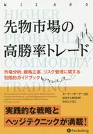 High rate of futures market trade Comprehensive guide to market analysis, strategy planning and risk management