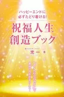 Happy Ending : A Book of Life Creation