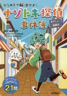 Solve Problems with Inspiration! Nastoki Detective Case Book : Mysterious Challenges / Takahiro Nagano