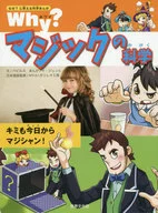 La ciencia de la magia