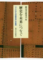 Historic 」's Range from 「 3.11 to Connect History to the Future