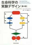 生命科学实验设计第4版